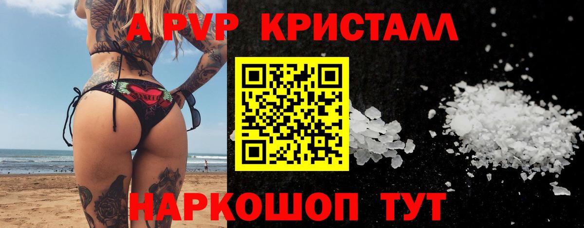 Alpha-PVP кристаллы  Вход с VPN  A PVP крисы CK  Альфа ПВП крисы CK  закладка  Воткинск 