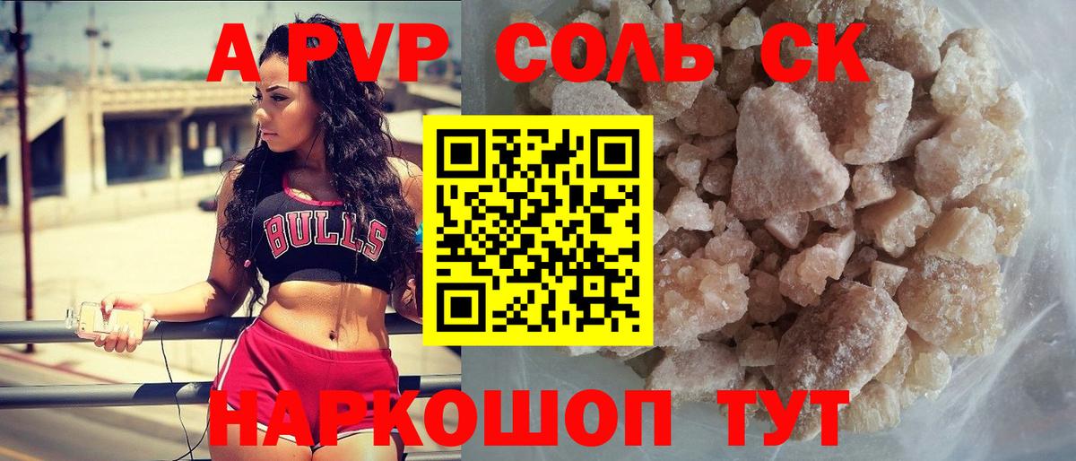 Alpha PVP крисы CK Воткинск
