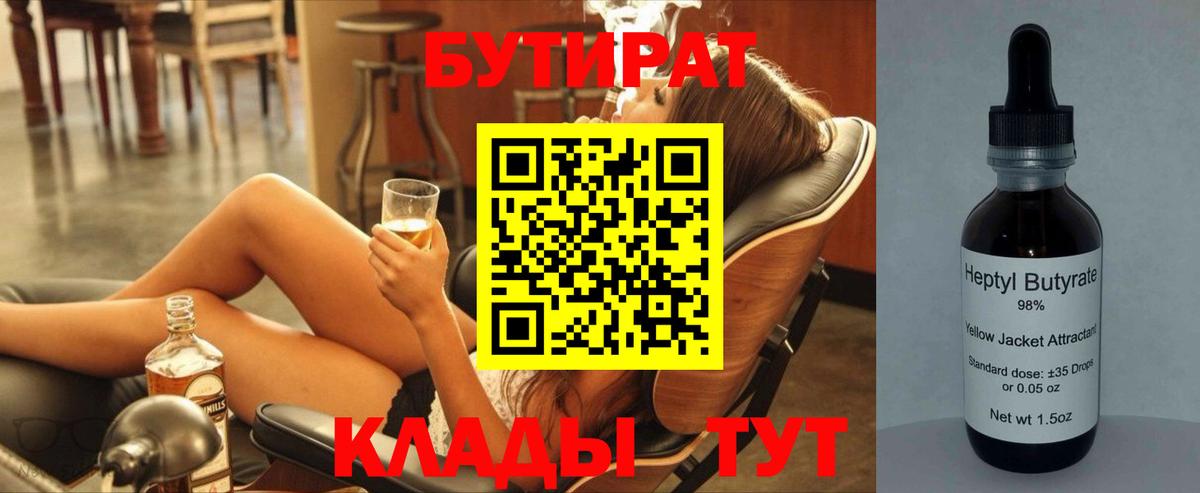 Воткинск  Бутират  Вход с VPN  БУТИРАТ 1.4BDO 
