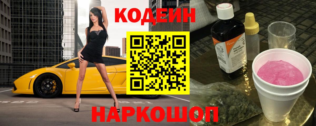 Кодеиновый сироп Lean напиток Lean (лин) Воткинск