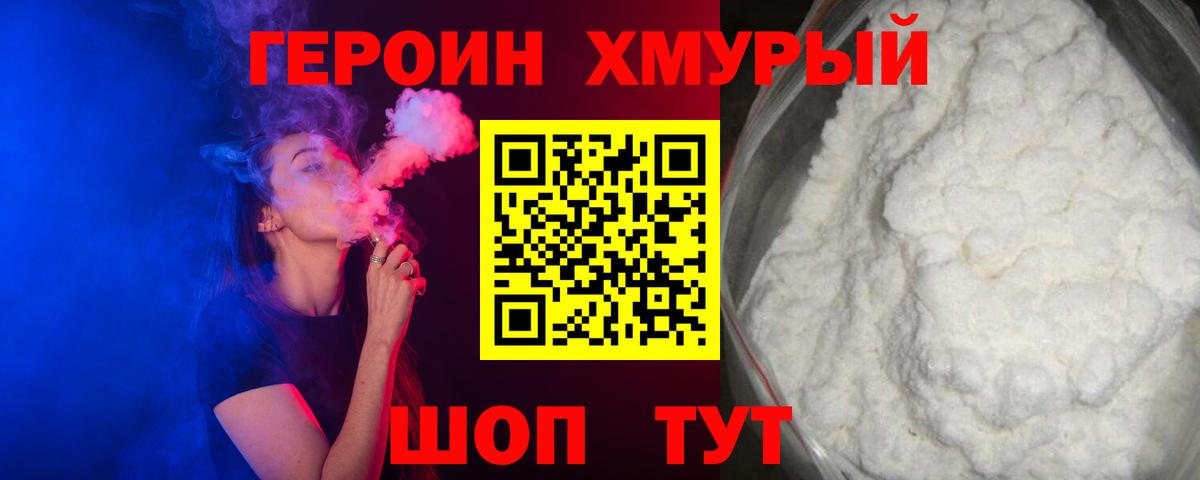 Героин белый Воткинск