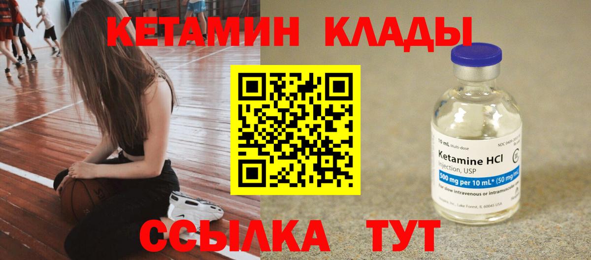 Кетамин VHQ Воткинск