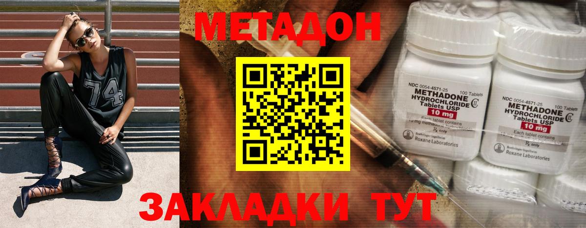 Воткинск  Метадон кристалл  МЕТАДОН methadone  Вход с VPN 